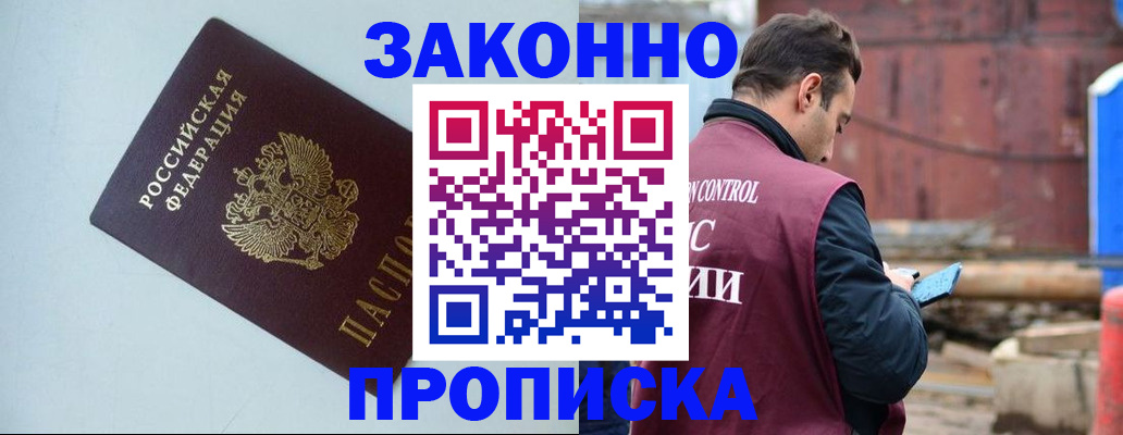 прописка от собственника в Кстово